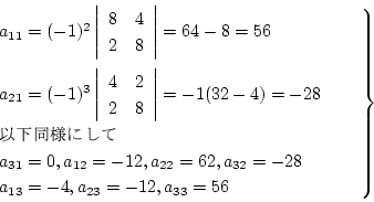 \begin{displaymath}
\left.\begin{array}{l}
a_{11}=(-1)^2\left\vert\begin{array}{...
...ace{1cm}\\
a_{13}=-4,a_{23}=-12,a_{33}=56
\end{array}\right\}
\end{displaymath}