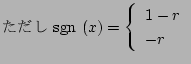 $\displaystyle {\ \mathrm{sgn}\ }(x)=\left\{
\begin{array}{l}
1-r \\
-r
\end{array}\right.$